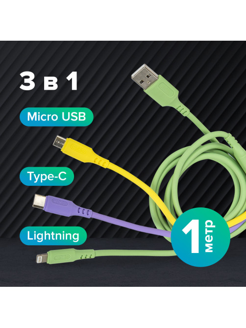 Кабель для зарядки 3 в 1 USB 2.0-Micro USB/Type-C/Lightning, 1 м, SONNEN, медь, 513562