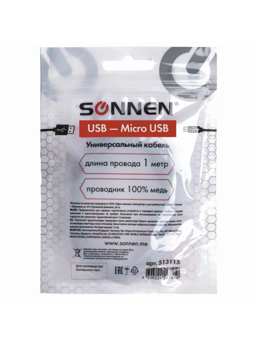 Кабель USB 2.0 – micro USB, 1 м, SONNEN, медь, для передачи данных и зарядки, черный, 513115