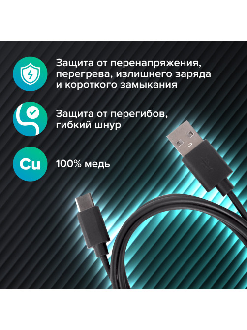 Кабель USB 2.0 – Type-C, 1 м, SONNEN, медь, для передачи данных и зарядки, черный, 513117