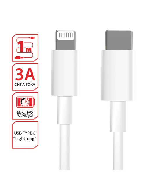 Кабель USB Type-C-Lightning с поддержкой быстрой зарядки, белый, 1 м, SONNEN, медный, 513612