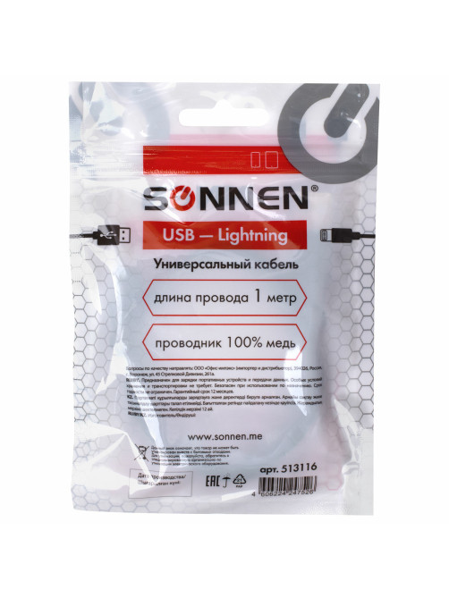 Кабель USB 2.0 – Lightning, 1 м, SONNEN, медь, для передачи данных и зарядки, черный, 513116