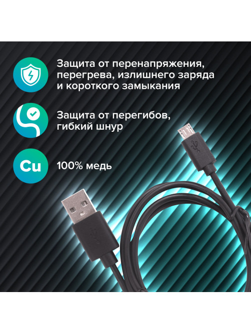 Кабель USB 2.0 – micro USB, 1 м, SONNEN, медь, для передачи данных и зарядки, черный, 513115