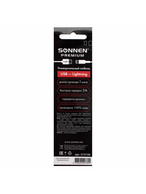 Кабель USB 2.0 – Lightning, 1 м, SONNEN Premium, медь, для передачи данных и зарядки, 513126