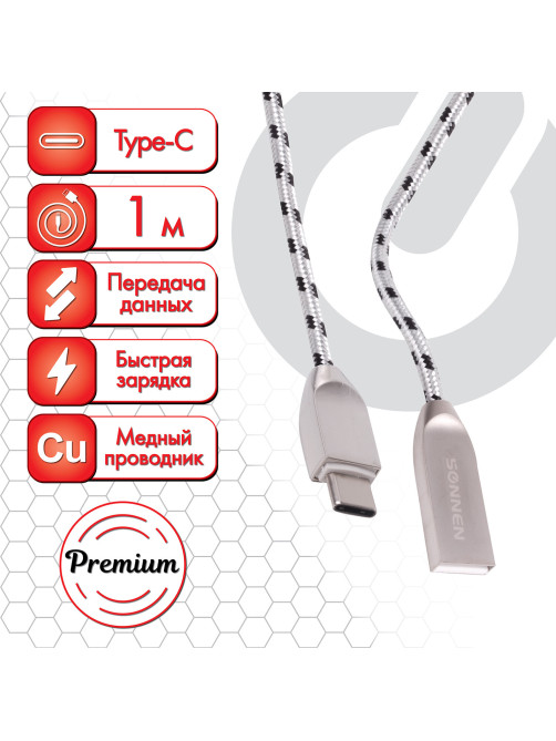 Кабель USB 2.0 – Type-C, 1 м, SONNEN Premium, медь, передача данных и быстрая зарядка, 513127