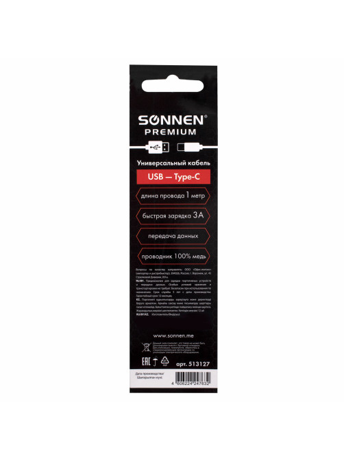 Кабель USB 2.0 – Type-C, 1 м, SONNEN Premium, медь, передача данных и быстрая зарядка, 513127