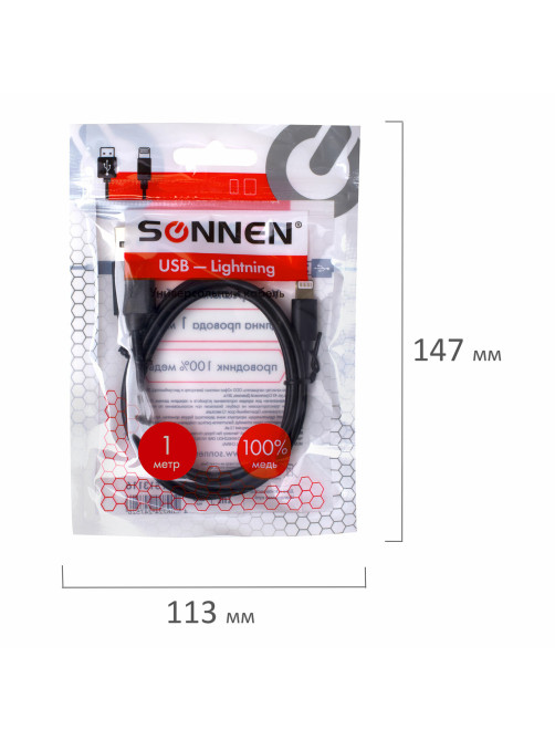 Кабель USB 2.0 – Lightning, 1 м, SONNEN, медь, для передачи данных и зарядки, черный, 513116