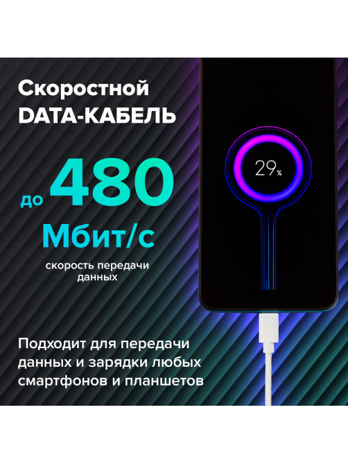 Кабель USB2.0 – Type-C, 1 м, SONNEN, медь, для передачи данных и зарядки, белый, 513558