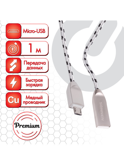 Кабель USB 2.0 – micro USB, 1 м, SONNEN Premium, медь, передача данных и быстрая зарядка, 513125