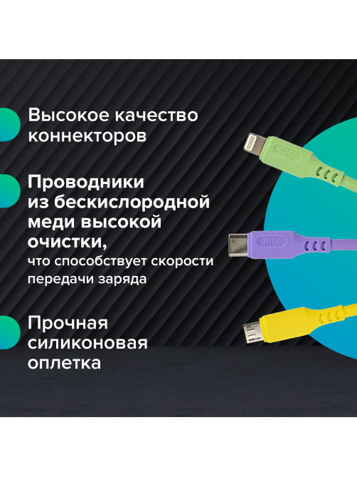 Кабель для зарядки 3 в 1 USB 2.0-Micro USB/Type-C/Lightning, 1 м, SONNEN, медь, 513562