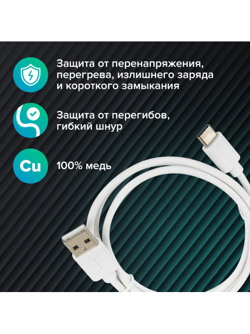 Кабель USB2.0 – Type-C, 1 м, SONNEN, медь, для передачи данных и зарядки, белый, 513558