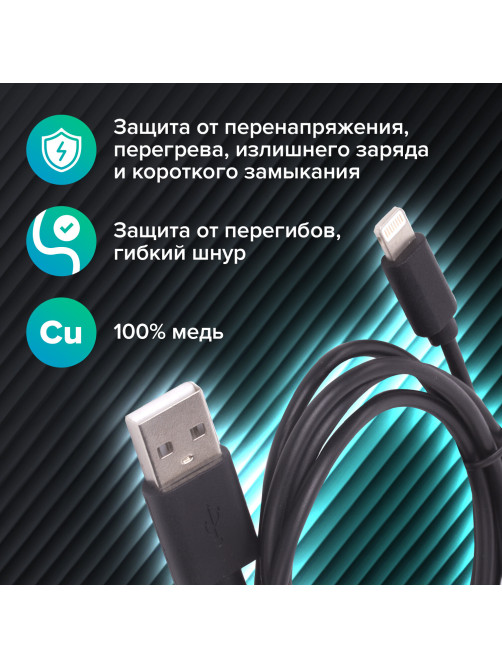 Кабель USB 2.0 – Lightning, 1 м, SONNEN, медь, для передачи данных и зарядки, черный, 513116