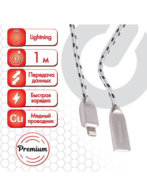 Кабель USB 2.0 – Lightning, 1 м, SONNEN Premium, медь, для передачи данных и зарядки, 513126