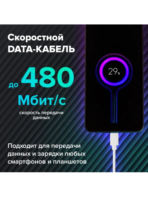 Кабель USB2.0 – micro USB, 1 м, SONNEN, медь, для передачи данных и зарядки, белый, 513557
