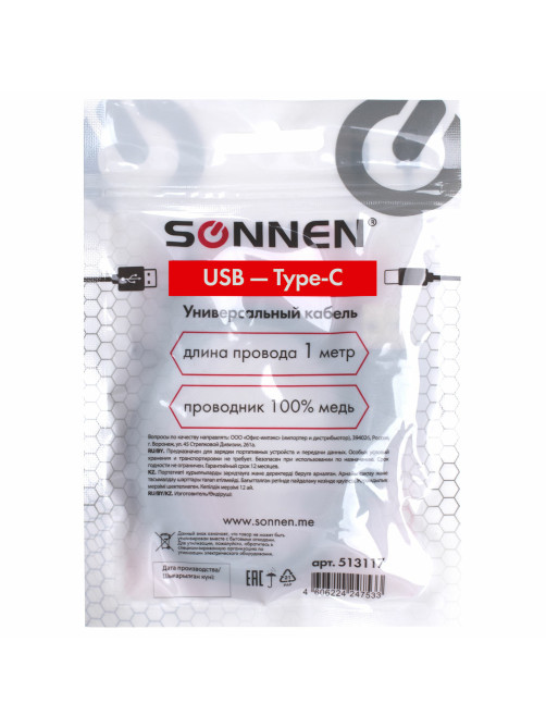 Кабель USB 2.0 – Type-C, 1 м, SONNEN, медь, для передачи данных и зарядки, черный, 513117
