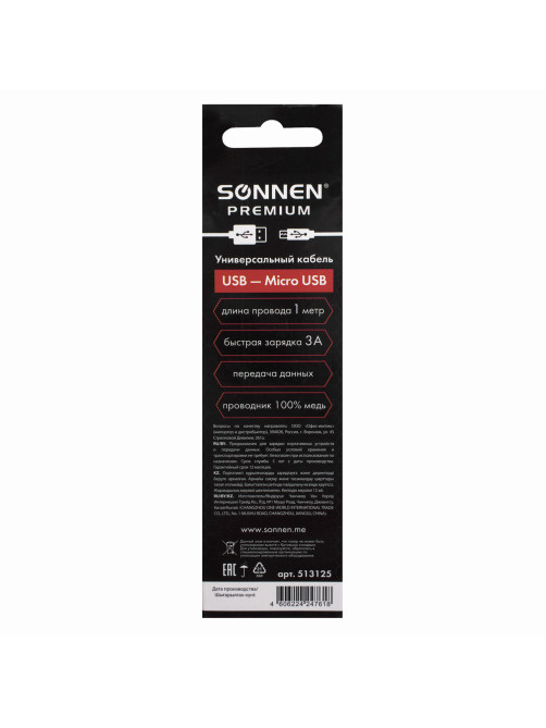 Кабель USB 2.0 – micro USB, 1 м, SONNEN Premium, медь, передача данных и быстрая зарядка, 513125