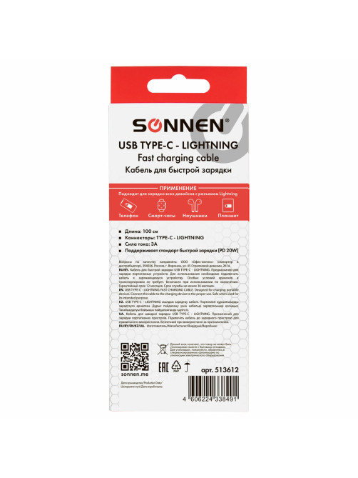 Кабель USB Type-C-Lightning с поддержкой быстрой зарядки, белый, 1 м, SONNEN, медный, 513612