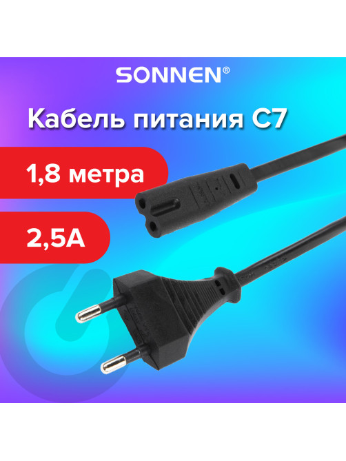 Кабель питания УНИВЕРСАЛЬНЫЙ для аудио и видеотехники C7 (2 pin), SONNEN, 1,8 м, черный, 513564