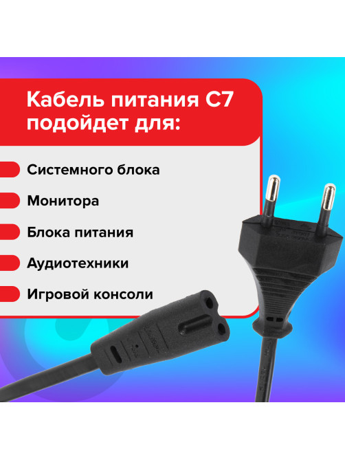 Кабель питания УНИВЕРСАЛЬНЫЙ для аудио и видеотехники C7 (2 pin), SONNEN, 1,8 м, черный, 513564