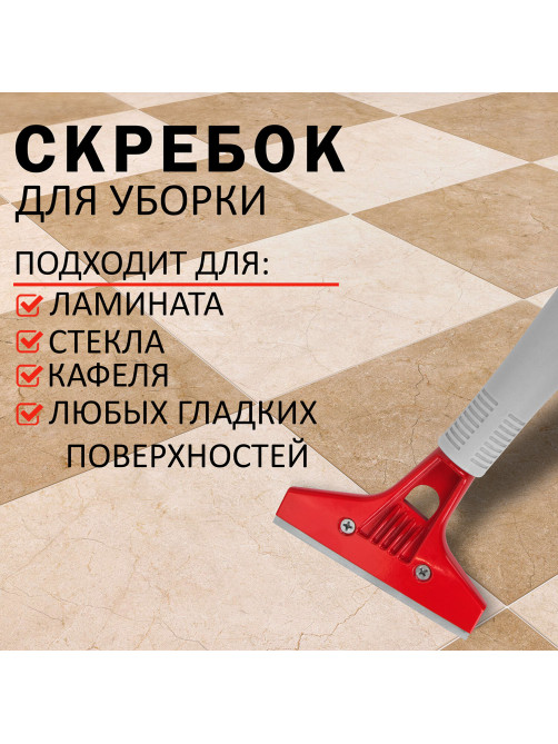 Скребок для пола, стекла и других гладких поверхностей, ширина 10 см, сталь, LAIMA PROFESSIONAL, 606311