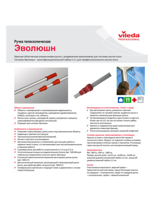 Черенок рукоятка телескопическая VILEDA PROFESSIONAL 2х1,25 м (до 2,5м) алюминиевый, используется с шубкой 602099, со стяжкой 602101, 179661