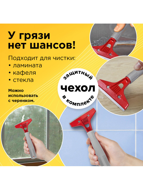 Скребок для пола, стекла и других гладких поверхностей, ширина 10 см, сталь, LAIMA PROFESSIONAL, 606311