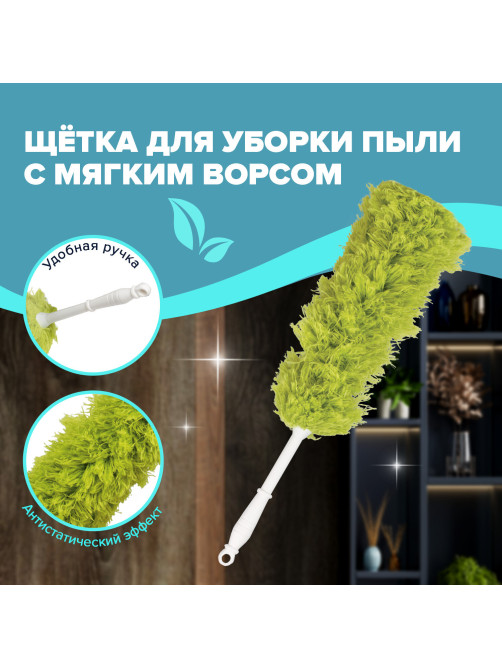 Пипидастр (сметка-метелка) для уборки пыли, метелка 35 см, рукоятка 20 см, зеленый, LAIMA, 603618