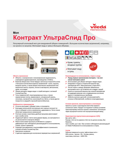 Насадка МОП плоская для держателя 40 см, уши (ТИП УВ), хлопок / полиэстер, VILEDA PROFESSIONAL 