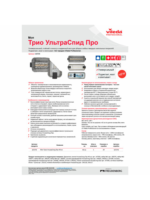 Насадка МОП для держателя 40 см, уши (ТИП УВ) ПЭ/хлопок/микрофибра, VILEDA PROFESSIONAL 