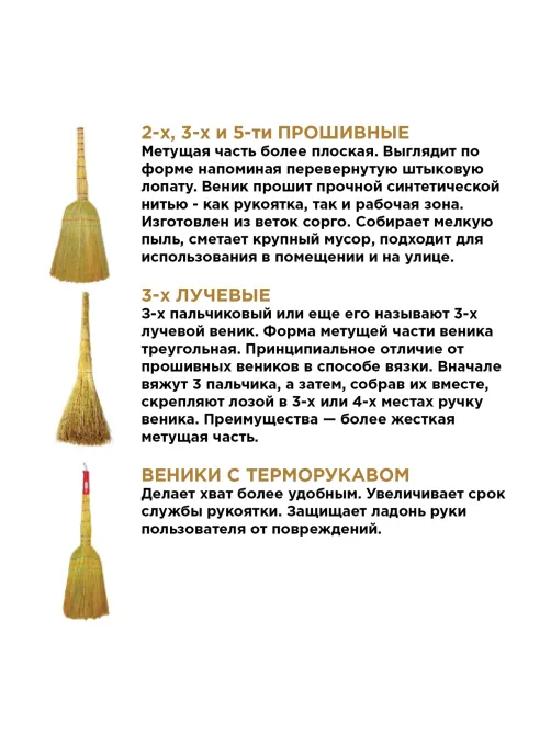 Веник-метла сорго ЛЮБАША, натуральный, 5-ти прошивной, деревянный черенок 100 см, 400х350 мм, 605368