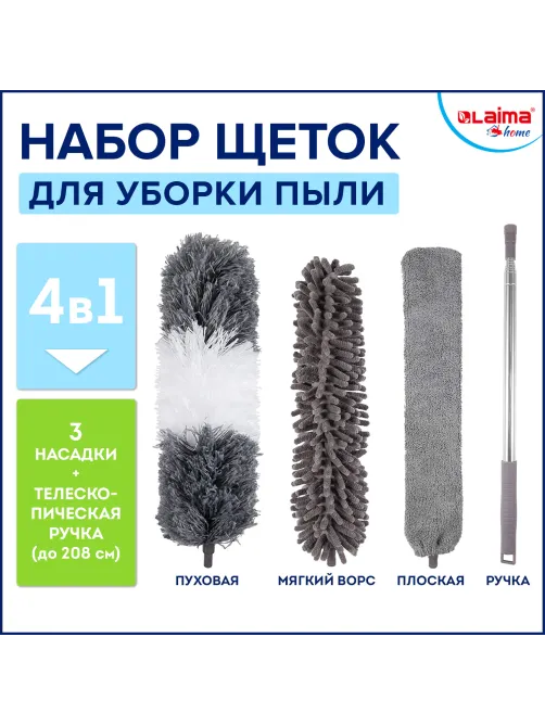 Пипидастр (сметка-метелка) 3 насадки: метелка, щетка, швабра, рукоятка 40-208 см, LAIMA HOME, 608135