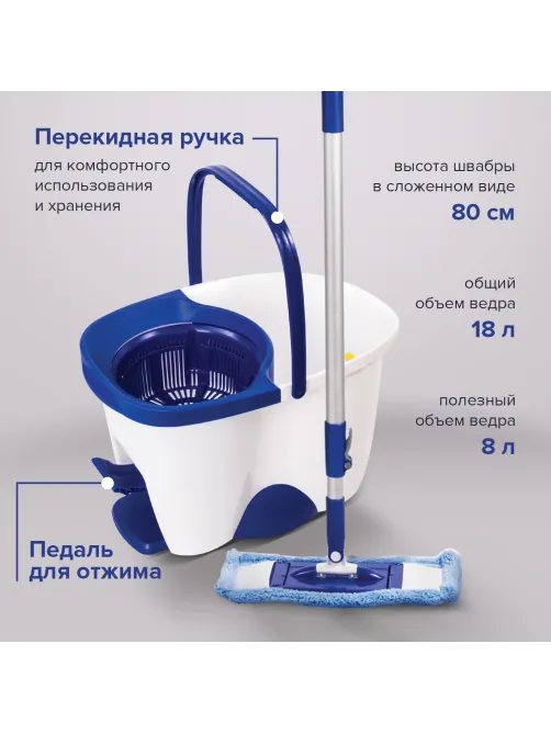 Швабра с отжимом и ведром 18 л / 8 л, центрифуга, отжим педалью, 2 флаундера/насадки круглый и прямоугольный, бело-синий, LAIMA, 603625