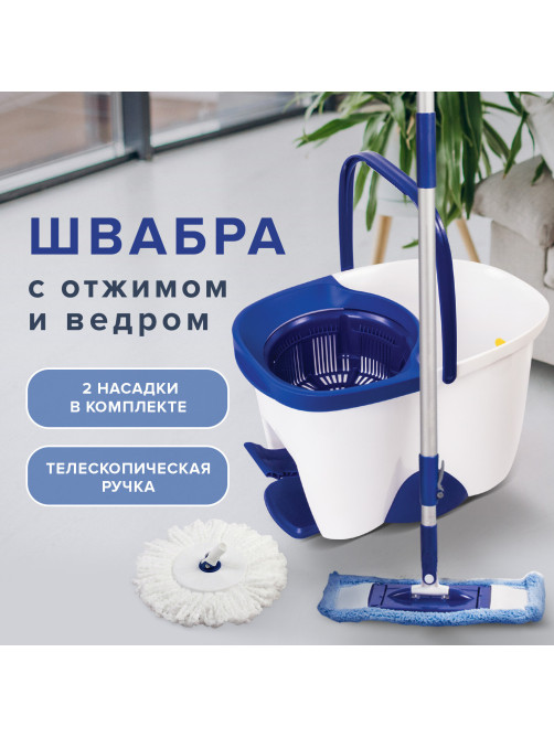 Швабра с отжимом и ведром 18 л / 8 л, центрифуга, отжим педалью, 2 флаундера/насадки круглый и прямоугольный, бело-синий, LAIMA, 603625