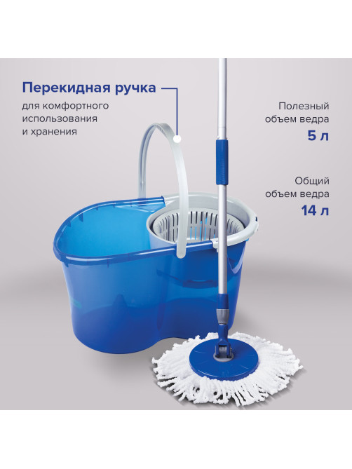 Швабра с отжимом и ведром 14л/5л, отжим центрифуга / рукоятка, 2 круглые насадки, крепление кольцо, синий, LAIMA, 601460