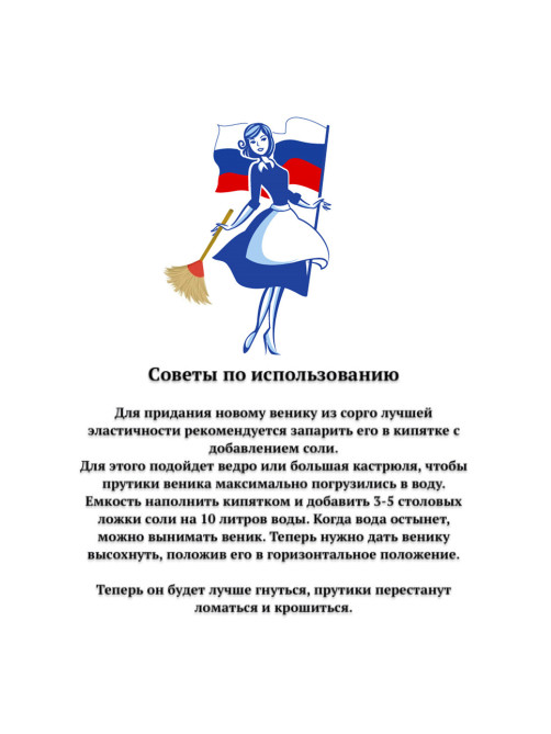 Веник сорго 6-ти ЛУЧЕВОЙ, утяжка проволокой, ЛЮБАША ЛЮКС, ручка в пленке, длина 85 см, 609580