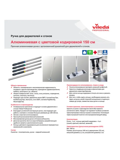 Черенок рукоятка для уборочного инвентаря 150 см, без резьбы, ТИП B (d=2,5 см), алюминий, VILEDA PROFESSIONAL, 512413