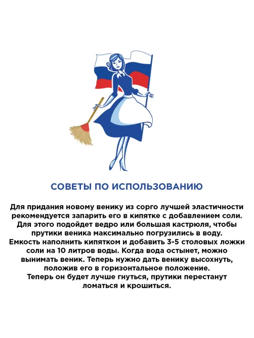 Веник сорго 2-х прошивной ЛЮБАША 