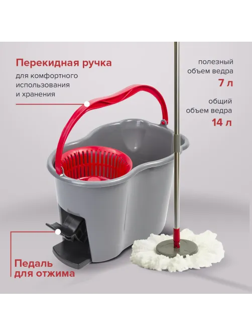 Швабра с отжимом и ведром 14л/7л, центрифуга отжим педалью, 2 круглые насадки, крепление кольцо, серо-красный, LAIMA, 603622