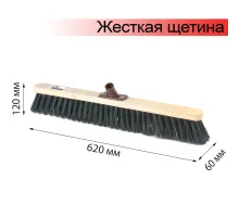 Щетка для уборки техническая, ширина 60см, жест щетина 8 см, дерево, еврорезьба, LAIMA EXPERT, 605375