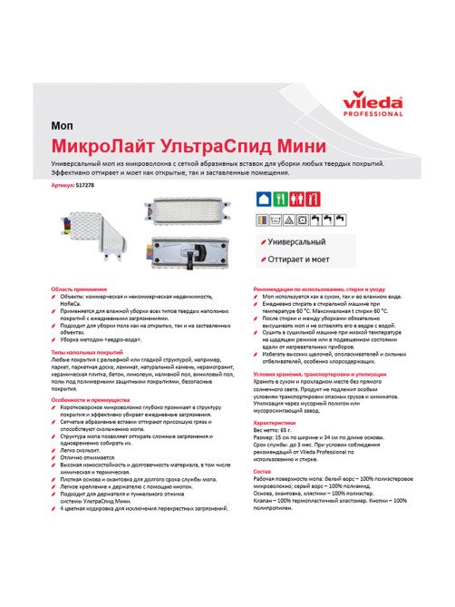 Насадка МОП плоская 34х15 см для набора 602118, на кнопках, микроволокно,VILEDA PROFESSIONAL 