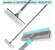 Швабра со щеткой-шробер + водосгон, универсальная для сухой и влажной уборки, черенок 130см, ширина 27см, щетина 3,5см, LAIMA HOME, 606806