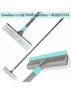 Швабра со щеткой-шробер + водосгон, универсальная для сухой и влажной уборки, черенок 130см, ширина 27см, щетина 3,5см, LAIMA HOME, 606806