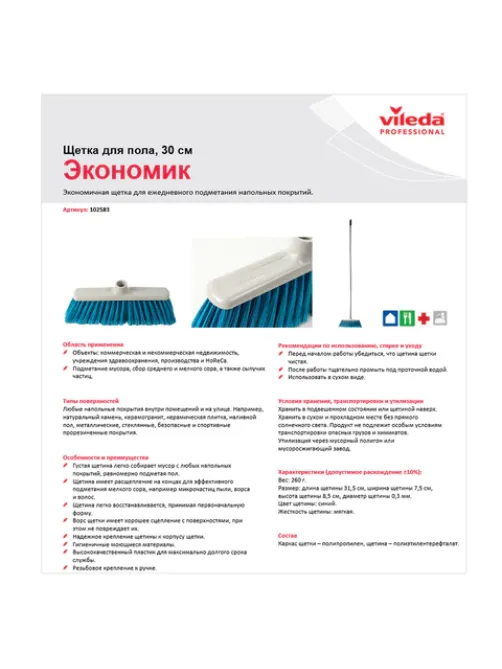 Щетка для уборки, ширина 30 см, щетина 8 см, пластик, крепление еврорезьба, VILEDA PROFESSIONAL 