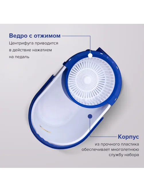 Швабра с отжимом и ведром 11л/5л, центрифуга, отжим педалью, круглая насадка липучка, бело-синий, LAIMA, 601459