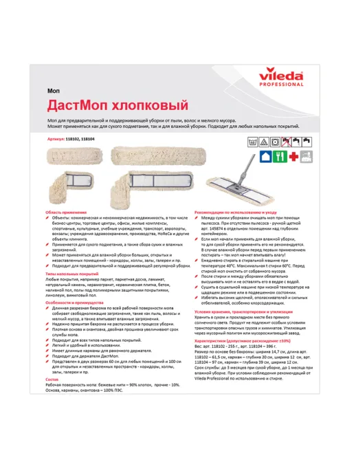 Насадка МОП плоская 60 см для швабры-рамки, карманы, хлопок, VILEDA PROFESSIONAL 
