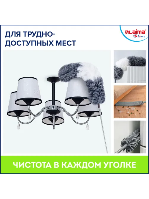 Пипидастр (сметка-метелка) 3 насадки: метелка, щетка, швабра, рукоятка 40-208 см, LAIMA HOME, 608135