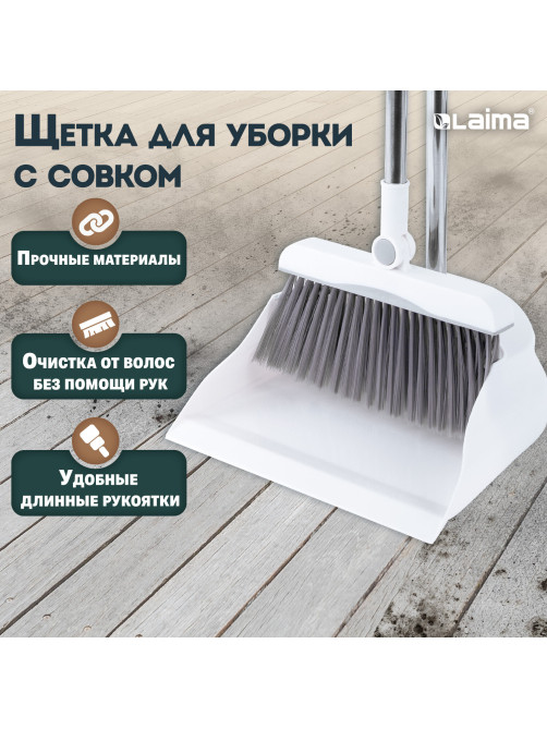Совок для мусора КОМПЛЕКТ щетка + 2 рукоятки по 80 см, бело-серый, регулируемый углол щетки, разборный, колорбокс, LAIMA, 608953