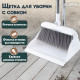 Совок для мусора КОМПЛЕКТ щетка + 2 рукоятки по 80 см, бело-серый, регулируемый углол щетки, разборный, колорбокс, LAIMA, 608953