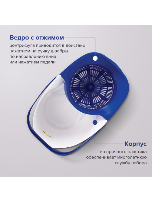 Швабра с отжимом и ведром 18 л / 8 л, центрифуга, отжим педалью, 2 флаундера/насадки круглый и прямоугольный, бело-синий, LAIMA, 603625