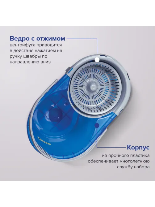 Швабра с отжимом и ведром 14л/5л, отжим центрифуга / рукоятка, 2 круглые насадки, крепление кольцо, синий, LAIMA, 601460