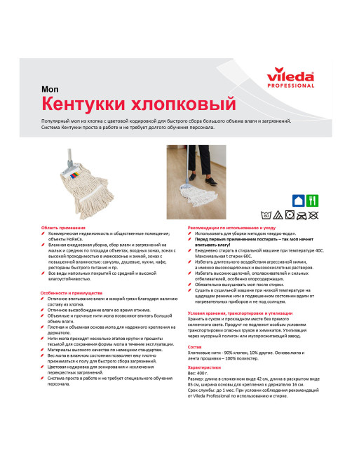 Насадка МОП 